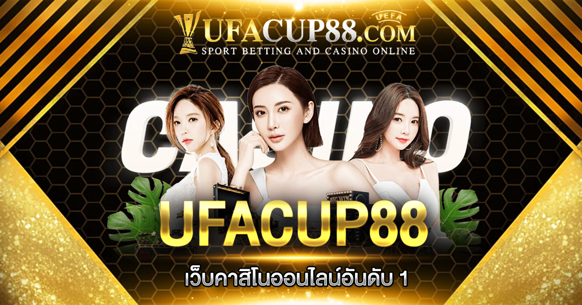 UFACUP88 เว็บคาสิโนออนไลน์อันดับ 1