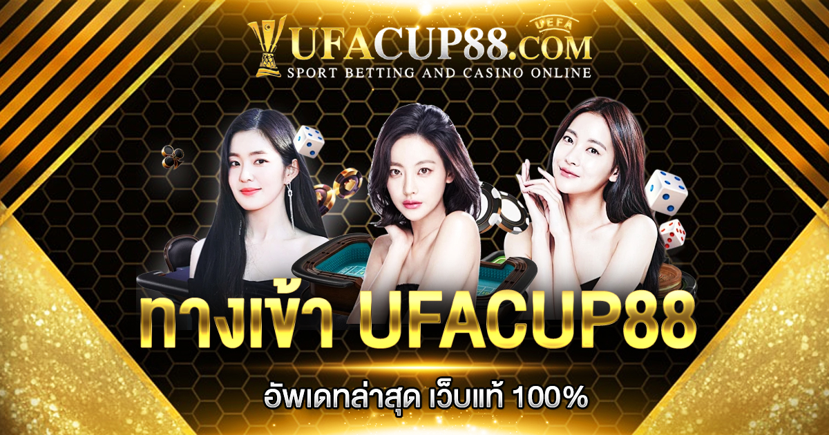 ทางเข้า UFACUP88