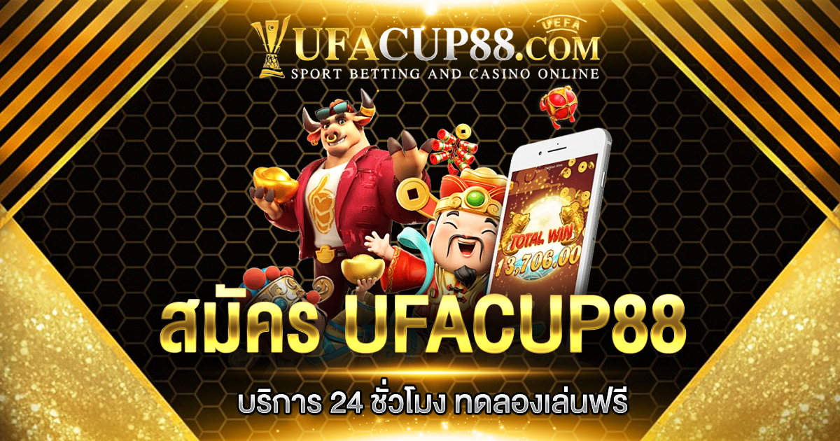 สมัคร UFACUP88