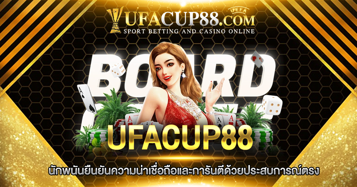 UFACUP88 เว็บตรง